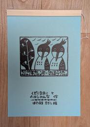 のはらうたカレンダー2027