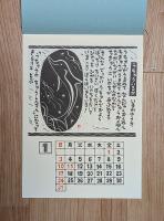 のはらうたカレンダー2027