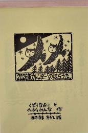 のはらうたカレンダー2026