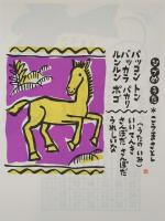 のはらうたカレンダー2026